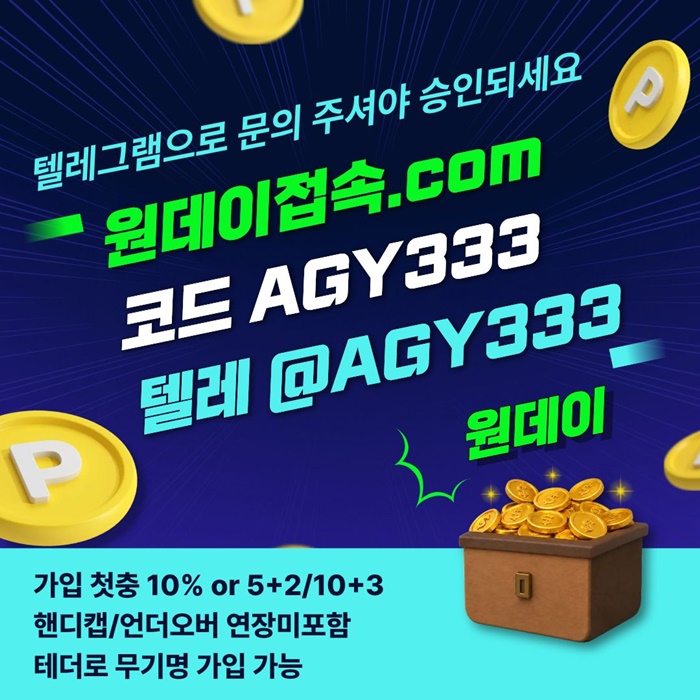 fggwfreyrbhfghb메이저놀이터-원데이먹튀없는-안전놀이터-메이저사이트-연장미포함-토토사이트5.jpg