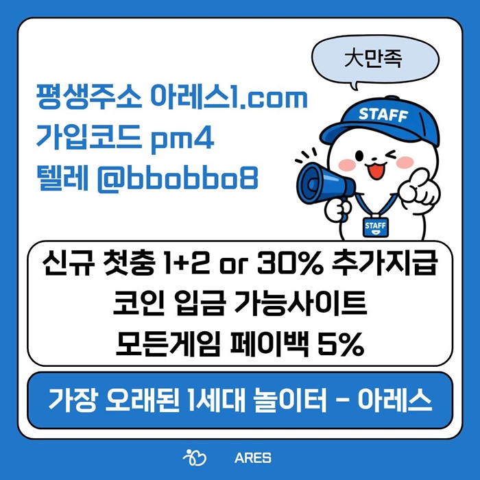 sdfrgtrerydg안전놀이터-메이저카지노-메이저사이트-안전사이트-아레스먹튀안전-메이저놀이터1.jpg