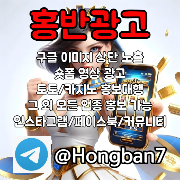 SDFGHJDCVFGBHSXDC카지노홍보-토토광고-토토사이트홍보-구글이미지광고-구글이미지홍보하기-숏폼광고005.jpg