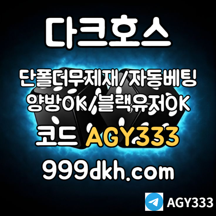 DCFVGB안전놀이터-메이저사이트-토토사이트-메이저놀이터-다크호스먹튀검증-플레이홀덤-pbg파워볼004.jpg