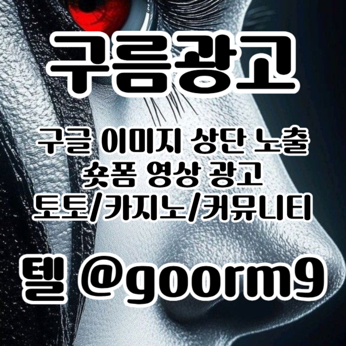 토토광고-사설토토홍보-토토사이트홍보-구글이미지홍보하기-구글이미지광고-카지노홍보93u4v5y8045yu89v89045y8jk78y.jpg