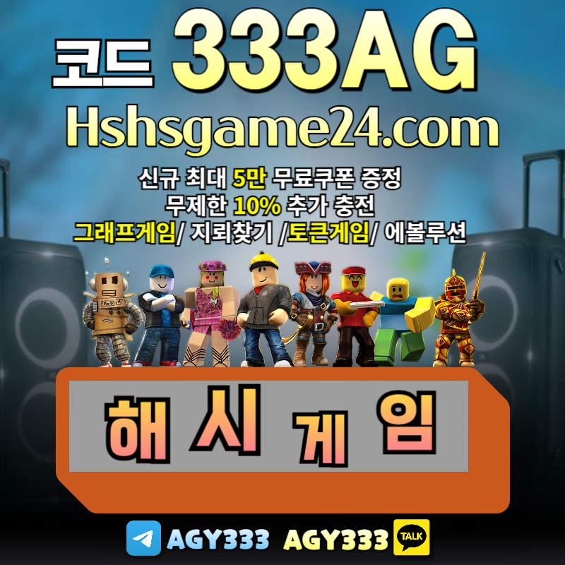 dfdfdfgtyhhsdgf그래프게임-하이로우-라이브홀덤-섯다게임-에볼루션카지노-토큰게임-해쉬게임-해시게임먹튀안전003.jpg