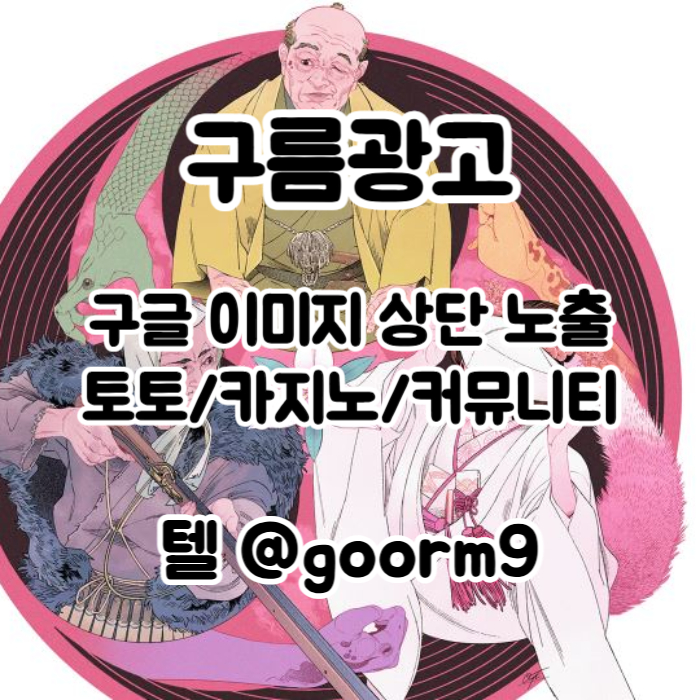 SXDFGHJBH토토광고-사설토토홍보-토토사이트홍보-구글이미지홍보하기-구글이미지광고-카지노홍보005.jpg