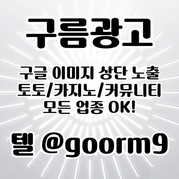 구글상위노출-토토사이트홍보-블랙키워드홍보-토토홍보-카지노사이트홍보m4985uyv4u95y9845yy0c2.jpg