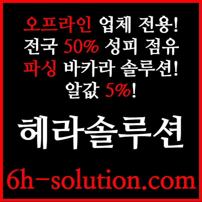 EUTRDAIRFHNFGJ바카라분양-카지노사이트제작-카지노분양-카지노솔루션분양-바카라솔루션-카지노솔루션제작002.jpg