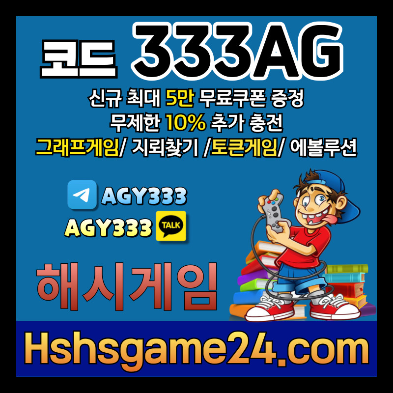 21ws토큰게임-그래프게임-에볼루션카지노-해쉬게임-라이브홀덤-해시게임먹튀없는-섯다게임-하이로우2.jpg