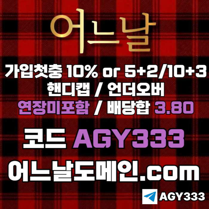 안전놀이터-연장미포함-메이저놀이터-메이저사이트-토토사이트-어느날먹튀없는ert9um845yu89y95848w4d4v8s.jpg