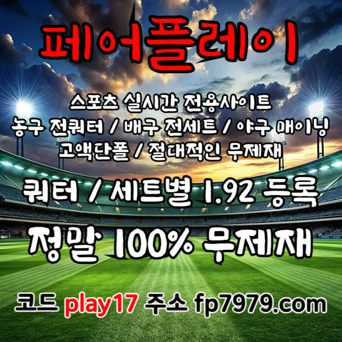 dfhssshfddddsgvdsgvdrs페어플레이먹튀안전-안전카지노-메이저카지노-안전사이트-메이저사이트004.jpg