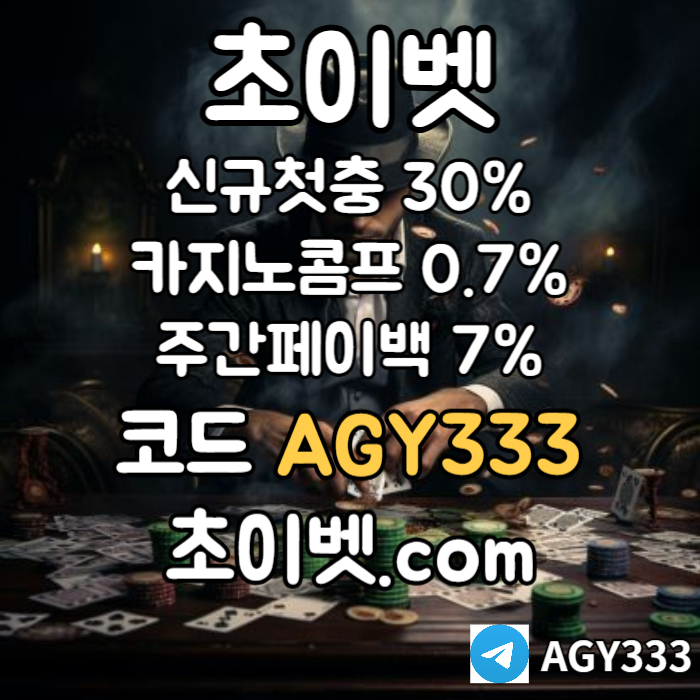 hhJHHhhdsgvdsfgd초이벳먹튀검증-토큰게임-메이저놀이터-안전놀이터-하이로우-메이저카지노004.jpg