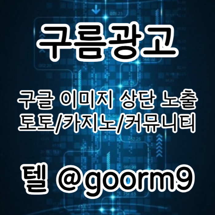 구글상위노출-카지노사이트홍보-토토홍보-블랙키워드홍보-토토사이트홍보45yv089uu945y9845w9k2y0o4m.jpg