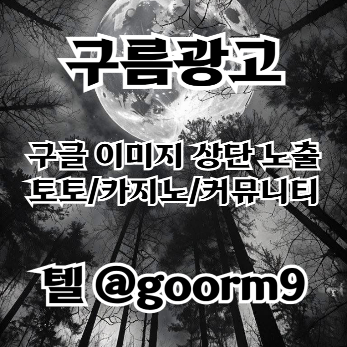 구글상위노출-토토사이트홍보-토토홍보-카지노사이트홍보-블랙키워드홍보894u5yu89ny458945e8x7t3.jpg