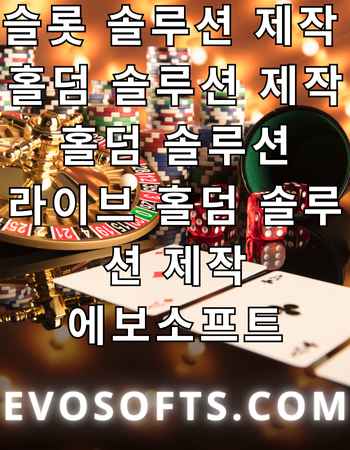 토토 사이트 제작 _ 토지노 사이트 제작 _ 카지노 사이트 제작 _ 에보소프트.png