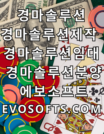 경마솔루션 _ 경마솔루션제작 _ 경마솔루션임대 _ 경마솔루션분양 _ 에보소프트.png