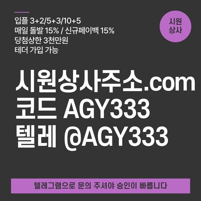 ggggdrhytrhybfddsg시원상사먹튀없는-메이저놀이터-메이저사이트-메이저카지노-안전사이트-안전놀이터4.jpg