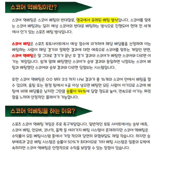 스코어 역베팅.png