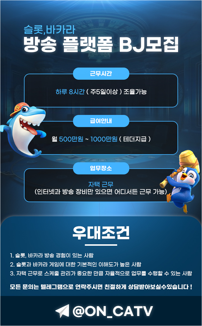 온카티비-비제이구인.jpg
