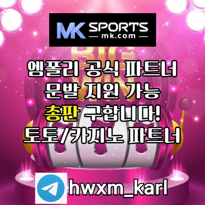 443322211dasfsdf토토총판-스포츠토토총판-카지노총판-MK스포츠먹튀검증-슬롯총판-총판모집3.jpg