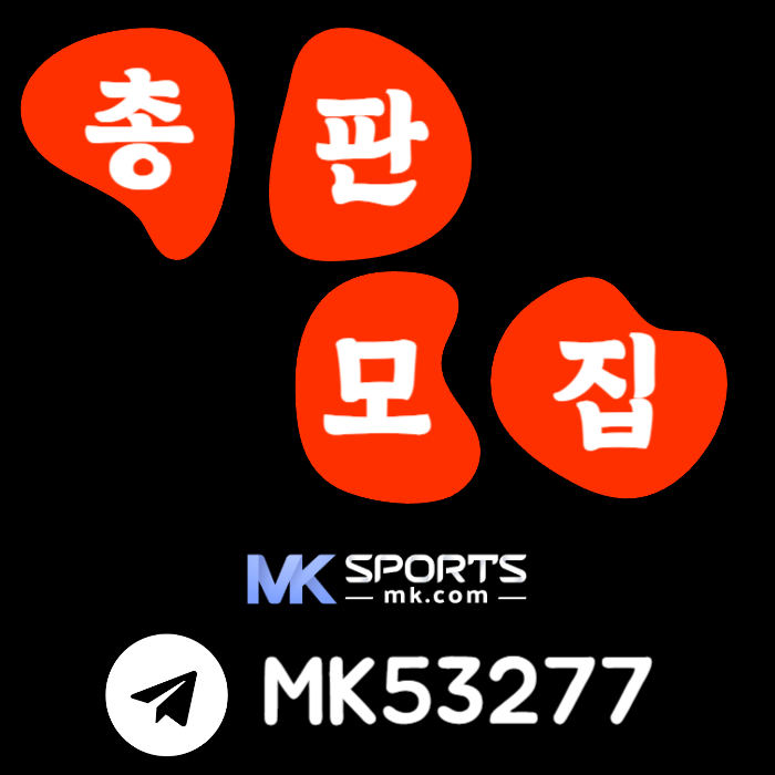 KIruloutkhkjjsgfjhgjhj총판모집-카지노총판-스포츠토토총판-슬롯총판-토토총판-MK스포츠먹튀검증006.jpg