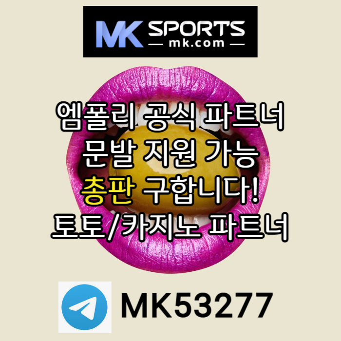 OULrttrlkubuksfgthfgMK스포츠먹튀안전-총판모집-카지노총판-토토총판-슬롯총판-스포츠토토총판jghjghkMK스포츠먹튀안전-총판모집-카지노총판-토토총판-슬롯총판-스포츠토토총판005.jpg