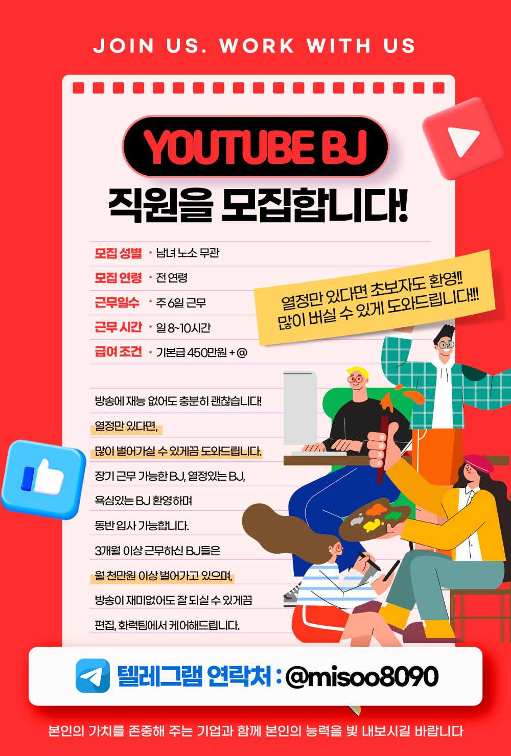 유튜브bj직원모집.png
