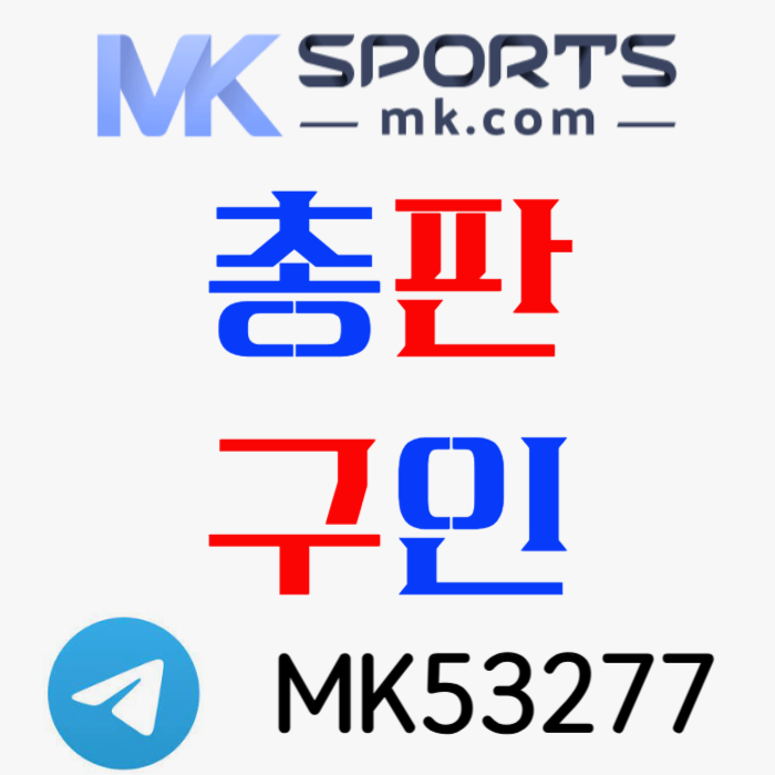 dsfsdffdsgdsegvds카지노총판-스포츠토토총판-토토총판-MK스포츠먹튀검증-슬롯총판-총판모집005.jpg