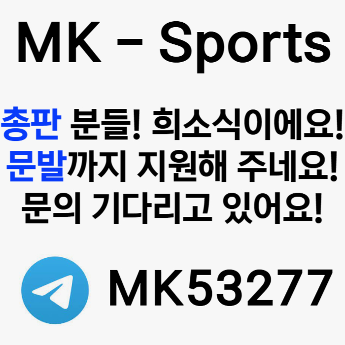 ffdgggfgsgrsdgv카지노총판-스포츠토토총판-토토총판-MK스포츠먹튀검증-슬롯총판-총판모집003.jpg