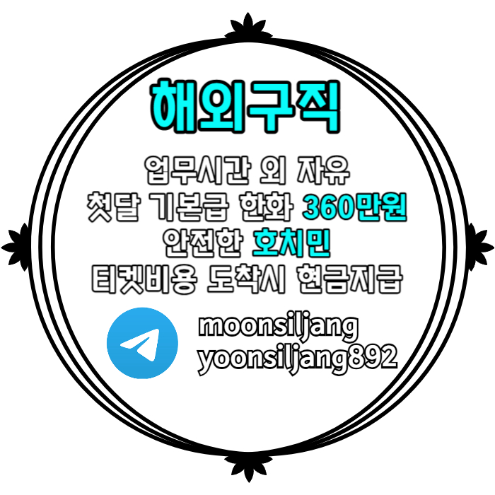 cggdffsddsdssdsfdbggbfg베트남취업-베트남해외취업-베트남구직-해외구직-해외취업-베트남해외구직006.jpg
