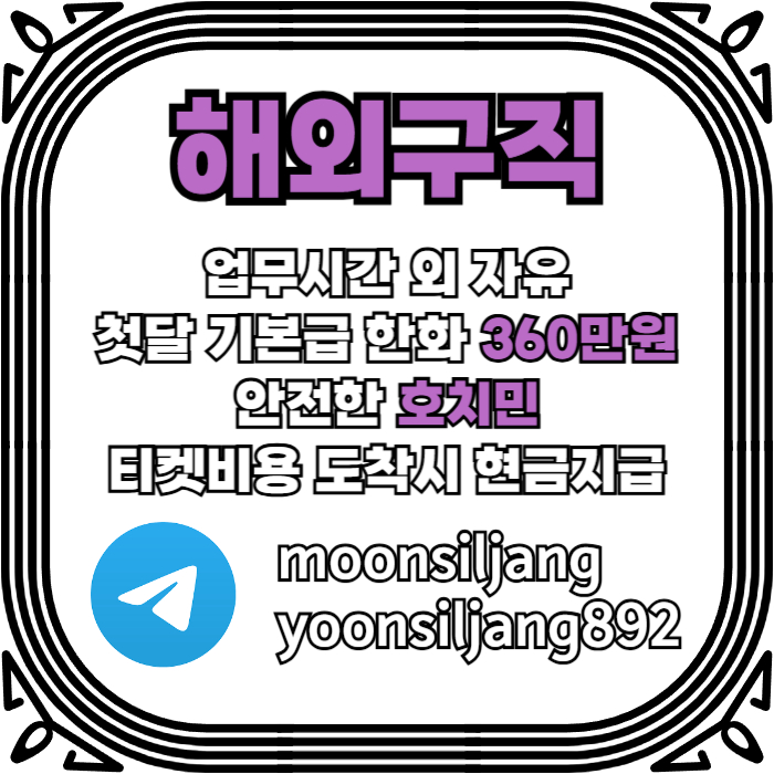 hfhfffffdffdggfjfgbfdbgfdbgv베트남해외취업-해외구직-해외취업-베트남해외구직-베트남구직-베트남취업005.jpg