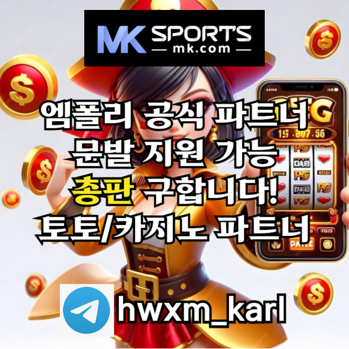 aaaaa토토총판-스포츠토토총판-카지노총판-MK스포츠먹튀검증-슬롯총판-총판모집sda8y.jpg