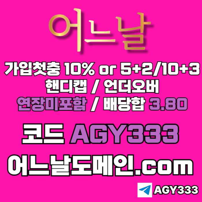 메이저사이트-연장미포함-안전놀이터-메이저놀이터-토토사이트-어느날먹튀안전i9485yu590y854s1z5.jpg