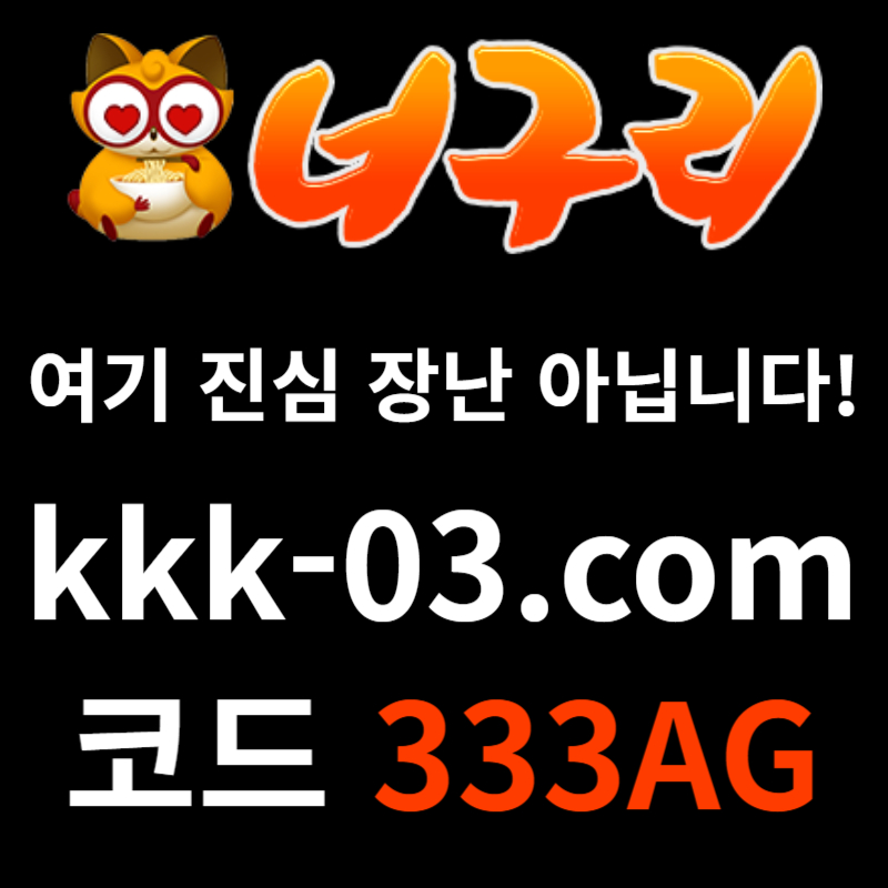 ssfddsfdfdddrgergerd안전놀이터-너구리먹튀안전-카지노사이트-메이저놀이터-너구리벳먹튀안전-토토사이트001.jpg