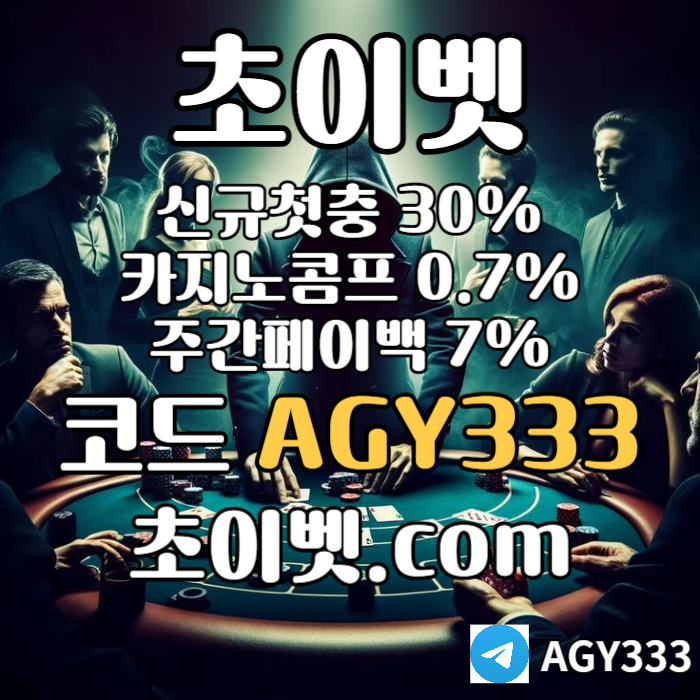 xsdcfvgddxncb초이벳먹튀검증-토큰게임-메이저놀이터-안전놀이터-하이로우-메이저카지노005.jpg
