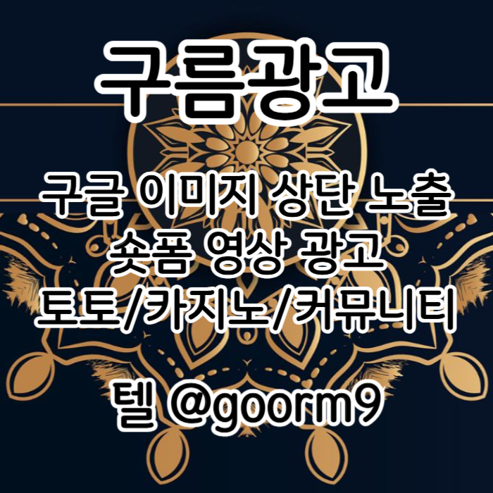 xdcfvgbhnjm카지노홍보-토토광고-구글이미지광고-사설토토홍보-토토사이트홍보-구글이미지홍보하기001.jpg