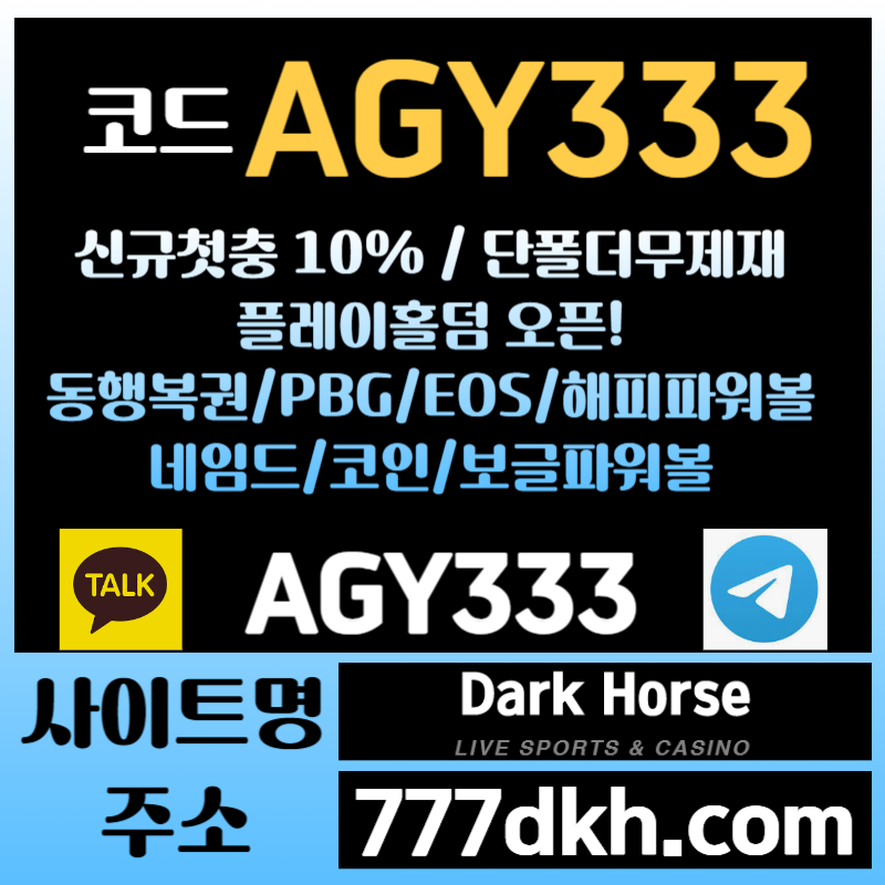 fgfgfaeftetfe플레이홀덤-메이저사이트-안전놀이터-토토사이트-pbg파워볼-다크호스먹튀검증-메이저놀이터003.jpg