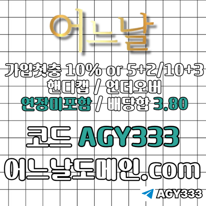 dfdhbfdhbfddsds어느날먹튀안전-안전놀이터-연장미포함-토토사이트-메이저놀이터-메이저사이트003.jpg