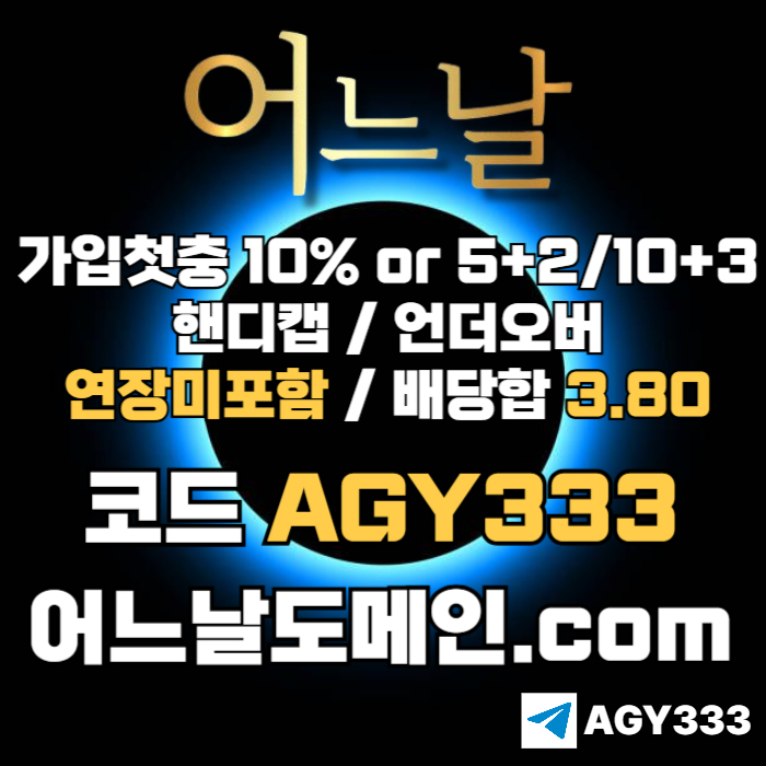 어느날먹튀없는-메이저놀이터-토토사이트-연장미포함-메이저사이트-안전놀이터o459845yuy89045h8p6s.jpg