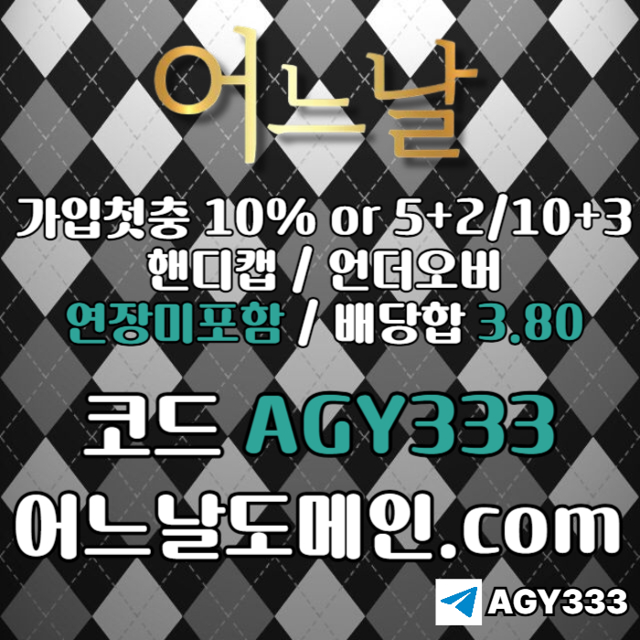 연장미포함-메이저사이트-토토사이트-어느날먹튀없는-메이저놀이터-안전놀이터h4v9um84y5u98y4589t.jpg