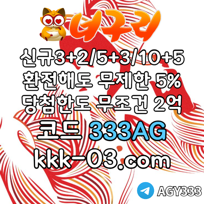 hhhhhhhhghdkgyjghfrstyrdgfhf메이저놀이터-토토사이트-안전놀이터-카지노사이트-너구리먹튀검증-너구리벳먹튀검증006.jpg