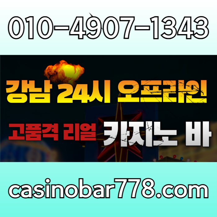 서울카지노-강남카지노바-강남카지노-서울카지노바-강남카빠-서울카빠490u85yu890y54980.jpg
