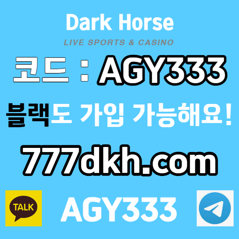 sdzsxfdsfdzsdbbdjsgzazdjsdgbiu안전놀이터-다크호스먹튀안전-pbg파워볼-토토사이트-플레이홀덤-메이저놀이터-메이저사이트004.jpg