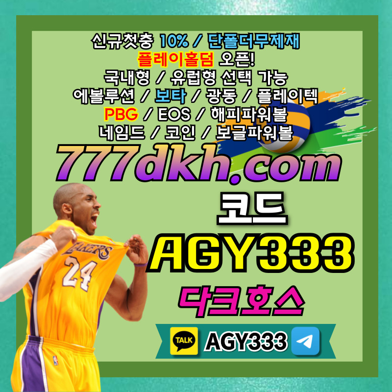 1geeey안전놀이터-토토사이트-pbg파워볼-메이저놀이터-플레이홀덤-메이저사이트-다크호스먹튀안전005.jpg
