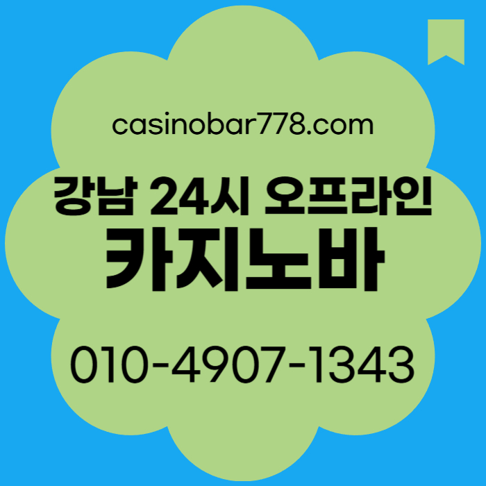 강남카빠-강남카지노-강남카지노빠-서울카지노바-서울카빠-서울카지노빠-강남카지노바-서울카지노krt4v5y9u845y8.jpg