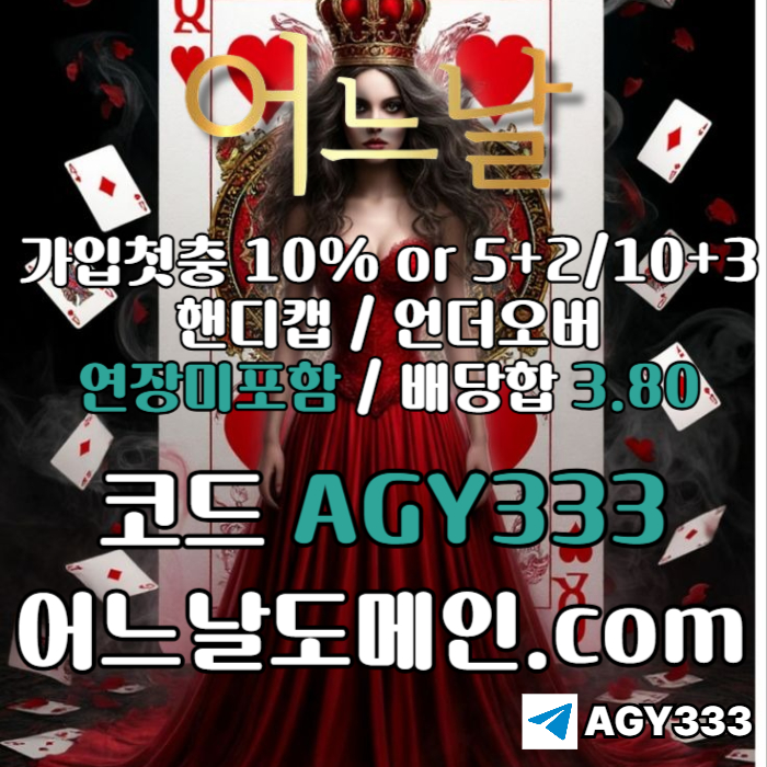 sdfgtsdeg토토사이트-메이저사이트-어느날먹튀검증-연장미포함-메이저놀이터-안전놀이터004.jpg