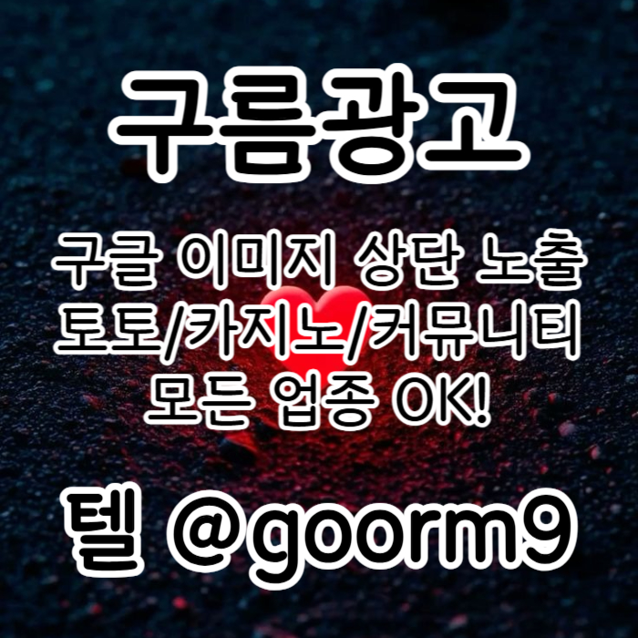 토토사이트홍보-토토홍보-카지노사이트홍보-블랙키워드홍보-구글상위노출l4v5u899nu45y9548i6e4h2.jpg