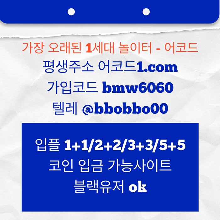 fgggfgregyrfhfhfd안전놀이터-안전사이트-메이저카지노-어코드먹튀없는-메이저사이트-메이저놀이터5.jpg