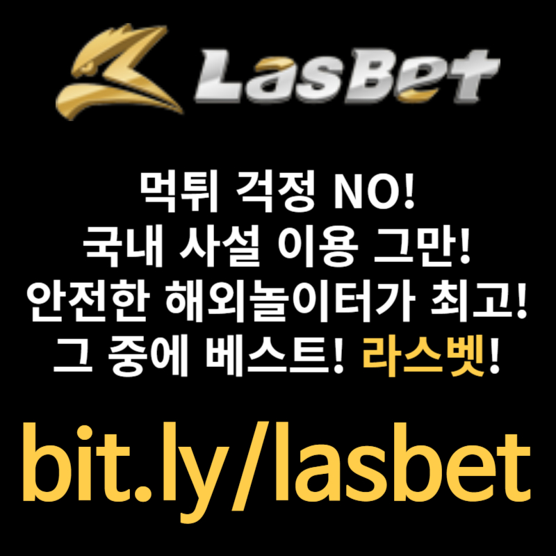fdfddSsfddsgvsgvs라스벳먹튀검증-안전놀이터-해외사이트-라스뱃먹튀검증-메이저놀이터002.jpg