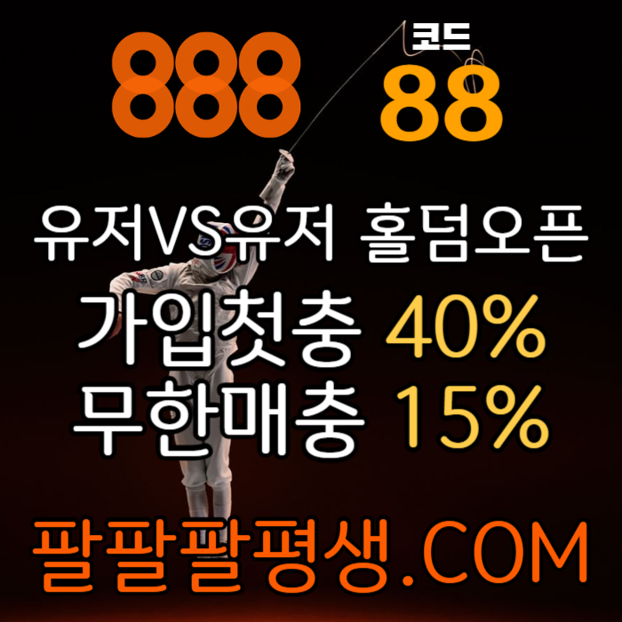 ffffdfsfrgdfsgd안전놀이터-888먹튀없는-토토사이트-카지노사이트-메이저사이트-888벳먹튀없는004.jpg