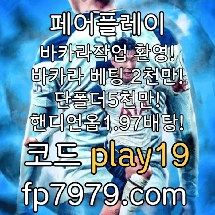 1S1ff6s21wdc11w1dde1z1메이저사이트-페어플레이먹튀없는-메이저놀이터-토토사이트-안전카지노-안전한토토사이트002.jpg