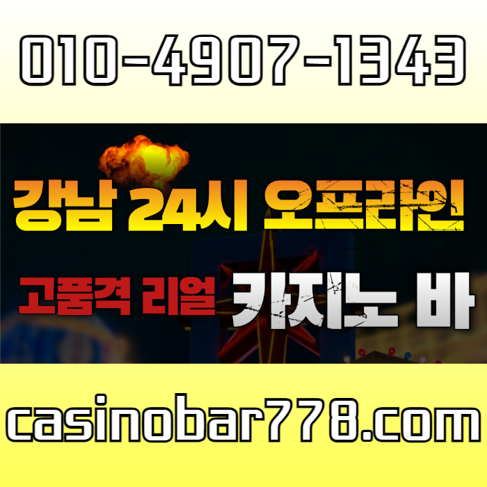 서울카지노-강남카지노바-강남카지노-서울카지노바-강남카빠-서울카빠4v5908u45yu9945y8.jpg