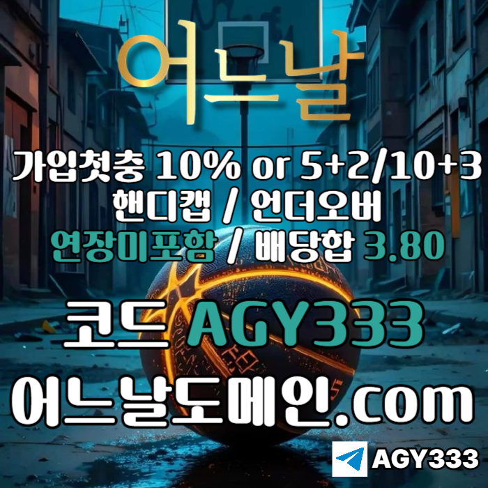 메이저사이트-어느날먹튀안전-메이저놀이터-안전놀이터-연장미포함-토토사이트rt89u54uy458098r0k7n.jpg